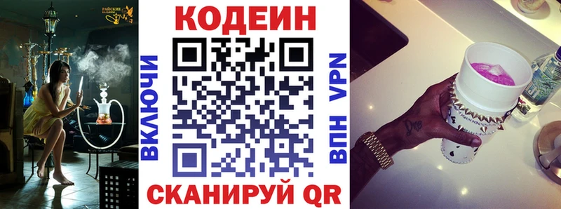 ОМГ ОМГ tor Лесосибирск Кодеин напиток Lean (лин) купить наркотики цена